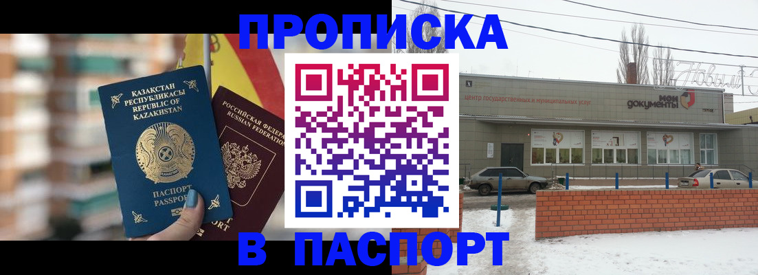 временная регистрация для школы в Мыски