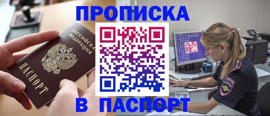 прописка гарантия в Мыски