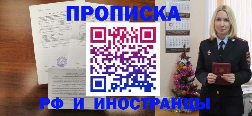 временная регистрация адрес в Мыски