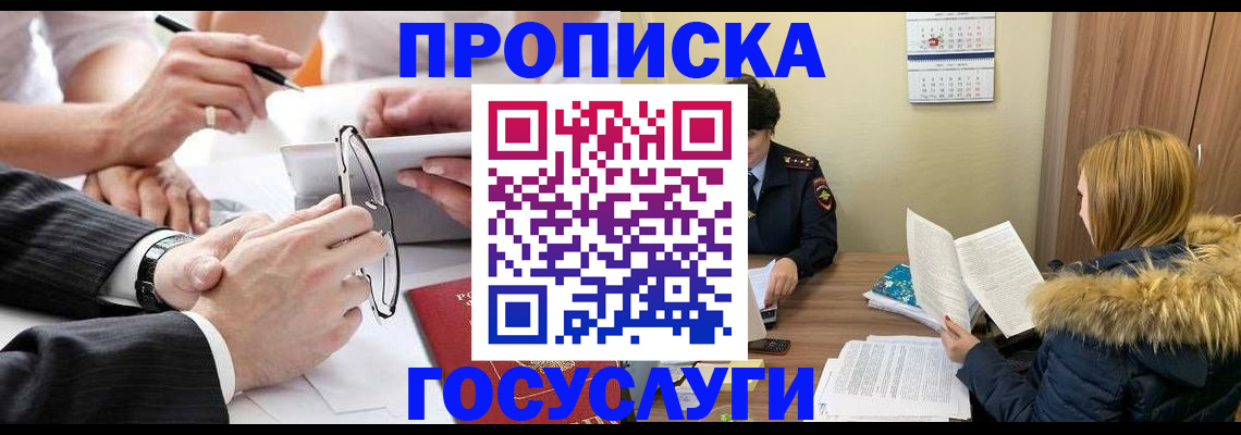 временная регистрация в квартире в Мыски